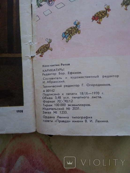 Приложения к журналу "Крокодил" СССР 1970 г, фото №4