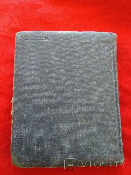 Карманный справочник авиационного штурмана 1952 год экз. 03610, фото №4