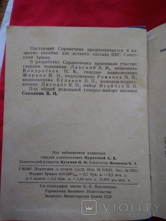 Карманный справочник авиационного штурмана 1952 год экз. 03610, фото №8