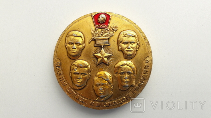 Медаль Памятник клятва Молодо- Гвардейцев