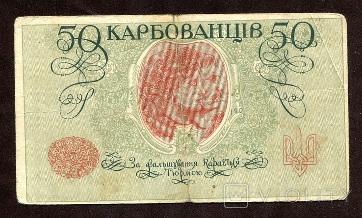 50 крб, ( 1918 ), без серии, приятный вид, фото №3