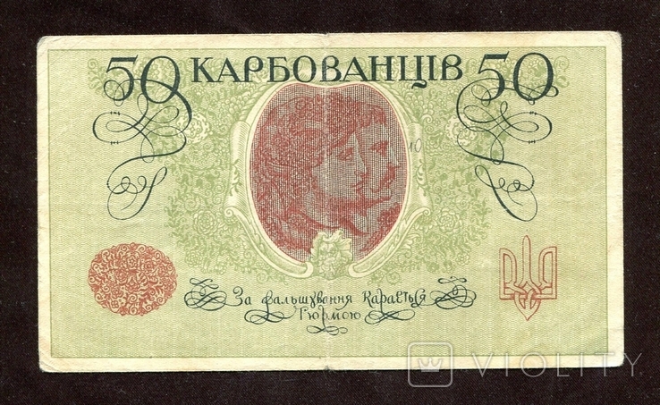 50 крб, (1918), АО 206, VF+, фото №3