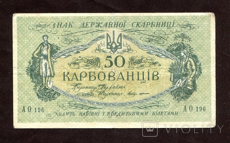 50 крб, (1918), АО 196, лопатка, VF+, фото №2