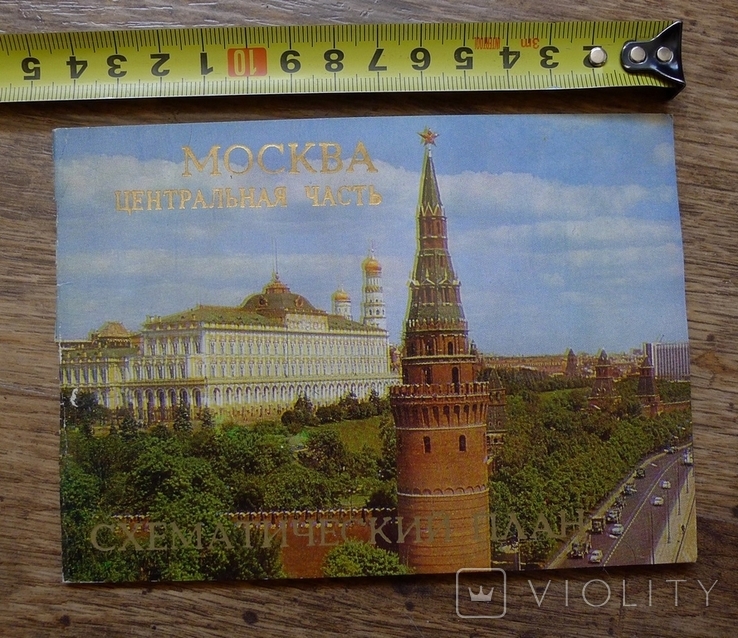 Москва центральная часть. Схематический план. 1974 г., фото №3
