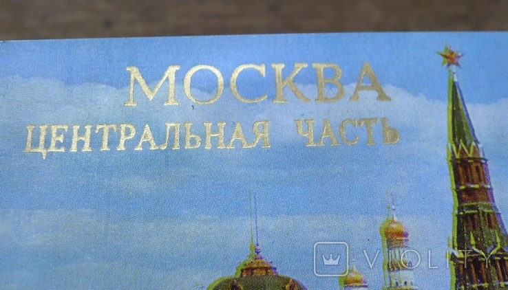 Москва центральная часть. Схематический план. 1974 г., фото №12