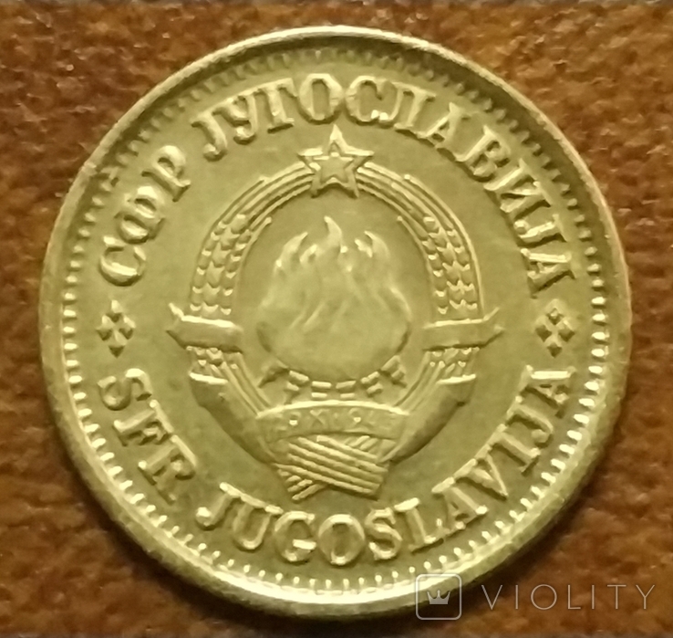 Югославия 5 пара 1980, 20 динаров 1987, фото №6