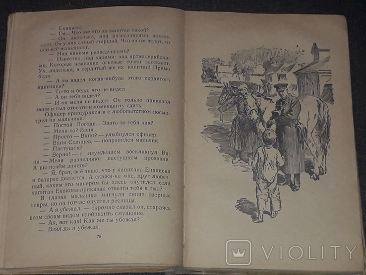 Валентин Катаев - Сын полка. Детгиз. 1954 год, фото №7