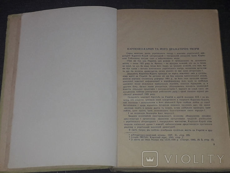 І. Карпенко-Карий (Тобілевич) - П`єси. Держлітвидав. Київ 1949 рік, photo number 6