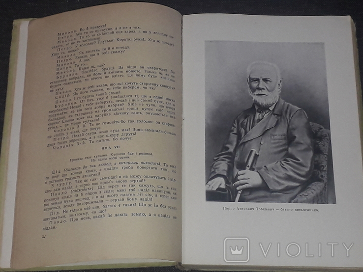 І. Карпенко-Карий (Тобілевич) - П`єси. Держлітвидав. Київ 1949 рік, photo number 7