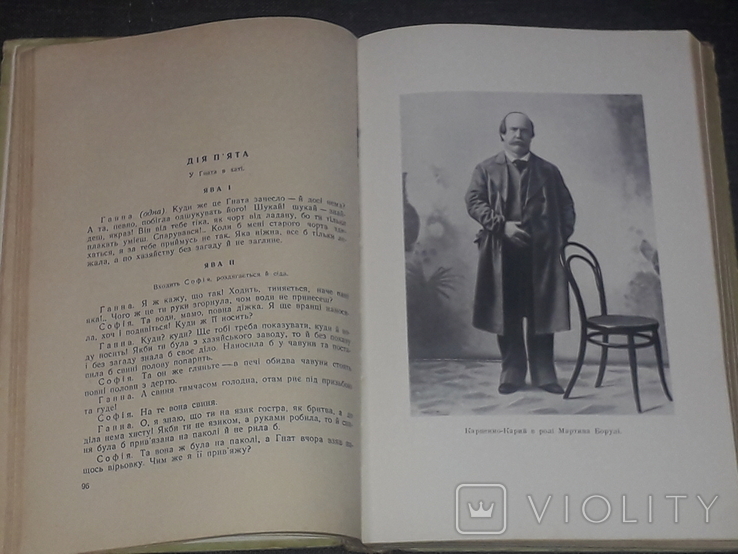 І. Карпенко-Карий (Тобілевич) - П`єси. Держлітвидав. Київ 1949 рік, photo number 8