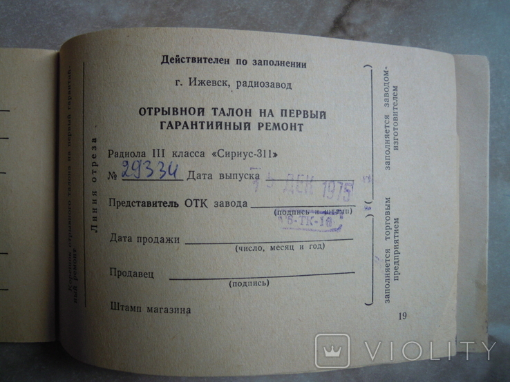 Інструкція з паспортом і голки до роадіоли Сириус-311, фото №8
