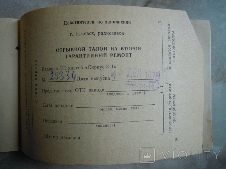Інструкція з паспортом і голки до роадіоли Сириус-311, фото №9