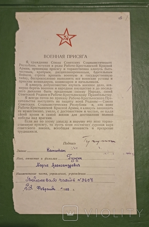 Военная присяга СССР капитана Гущин Б.А. 1939 г, фото №2