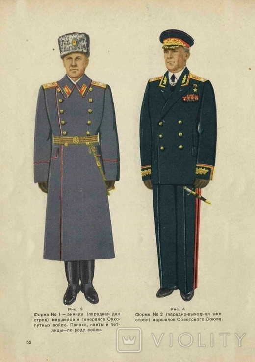 Правила ношения формы одежды Приказ №105 от 1955 г (электронная форма), фото №4