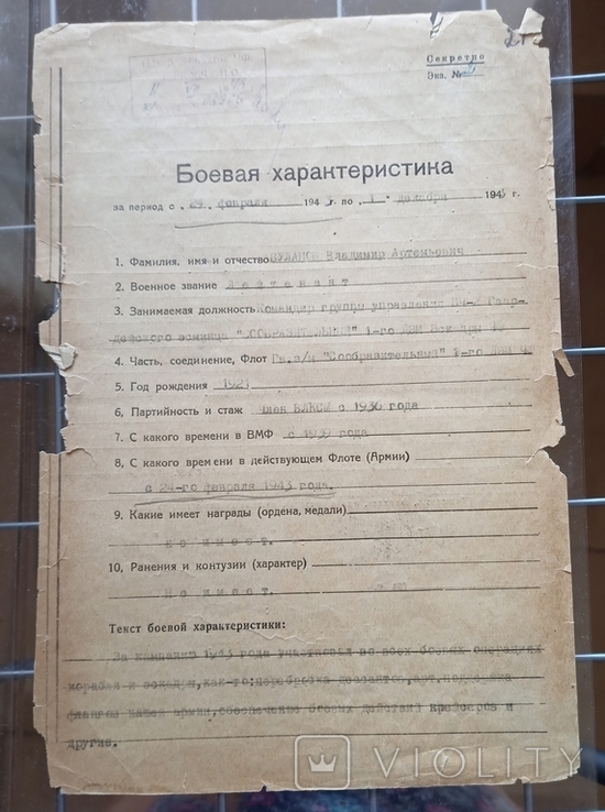 СССР. Боевая характеристика, лейтенанта, 1943г., фото №2