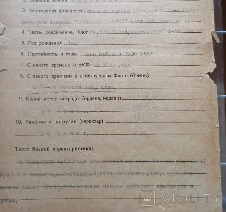 СССР. Боевая характеристика, лейтенанта, 1943г., фото №4