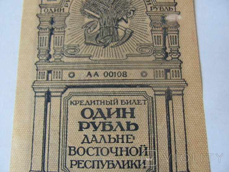 1 Рубль 1920 г. ДВР, фото №4