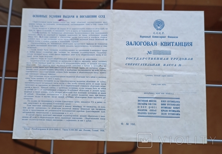 Залоговая квитанция на облигации займа. 1940 год., фото №2