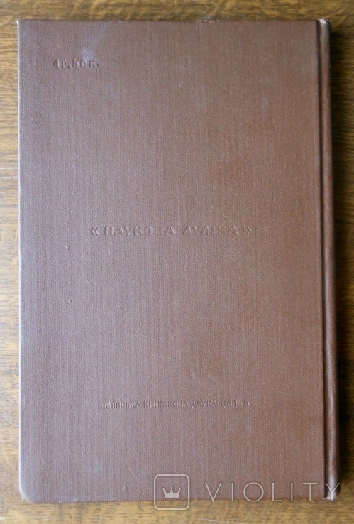 Археологія. т. XVIII Київ, Наукова думка 1965 р., фото №5