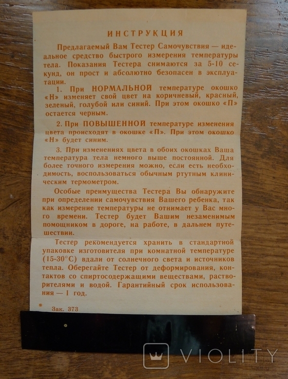 Шкала "Здоровье" и термометрический тестер самочуствия, фото №13