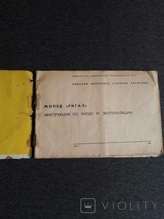 1966 Инструкция по эксплуатации на мопед Рига-3, фото №3
