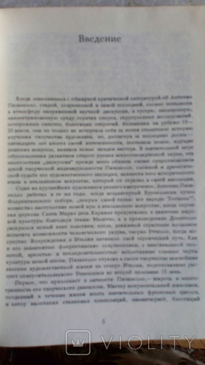 Пизанелло. Искусство средневековой Италии, фото №3