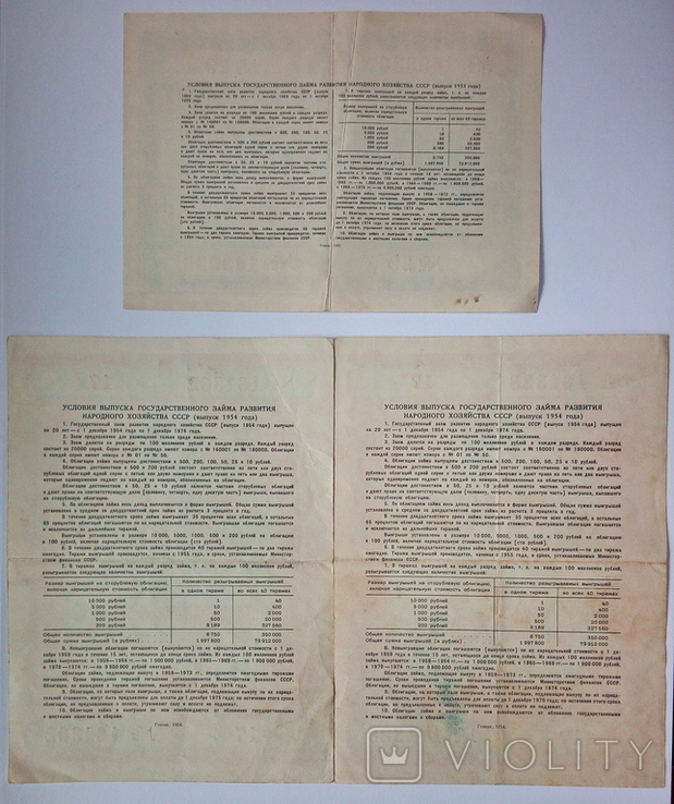 Облигации Государственный заем СССР (1953-1982 гг.) - 8 шт., фото №10