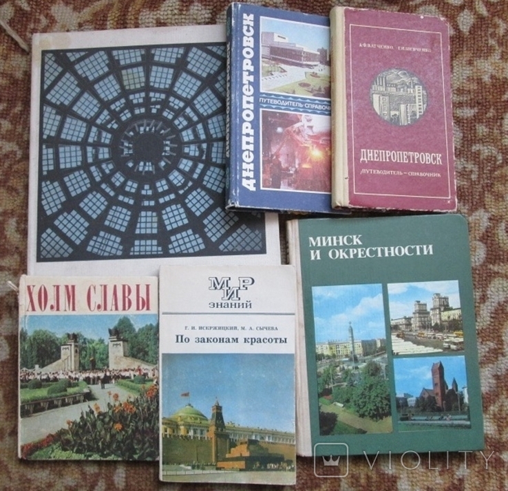 Книги путеводители СССР и Европа