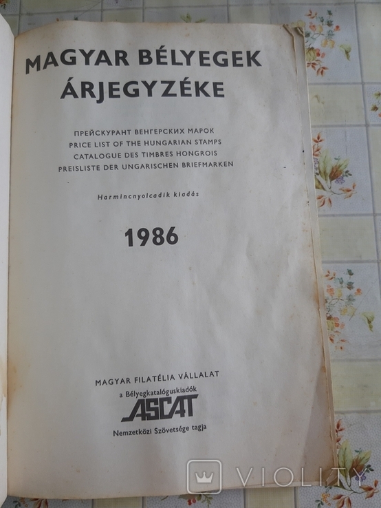 Каталог марки Венгрия 1986 филателия, фото №3