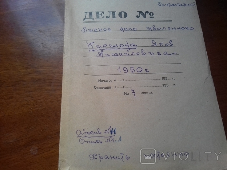 Иудаика. Киршон 1911 г.р. Еврей. Киев. в 1943 г. Трибунал. 10 лет заключ.в КАРЛАГЕ., фото №5