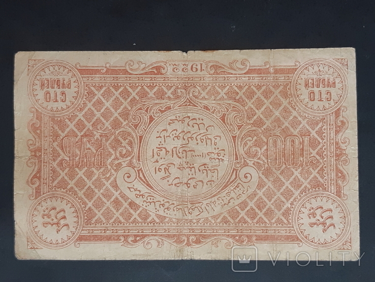 100 рублей 1922 Бухарская республика, фото №3