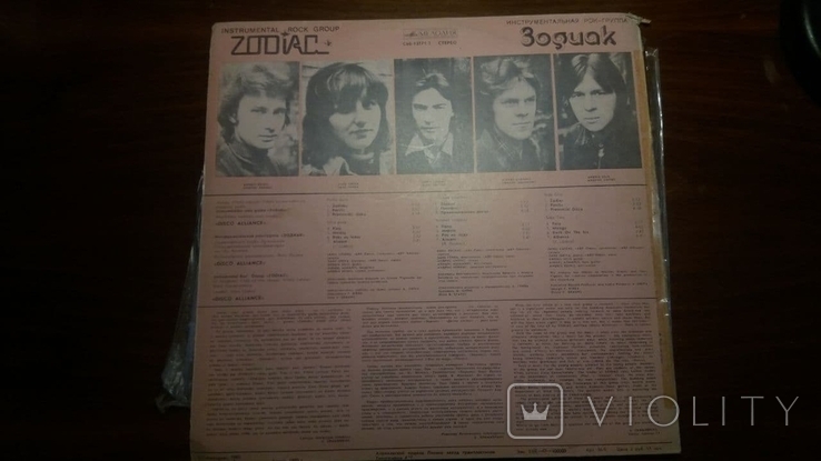 Zodiac. Зодиак (Disco Alliance) 1980. (LP). 12. Vinyl., фото №3