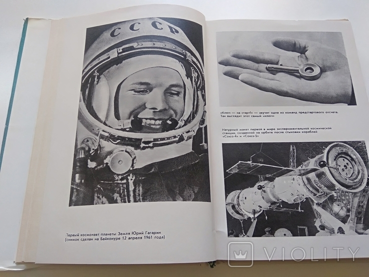 Книга Космонавты . 1977 г ., фото №6