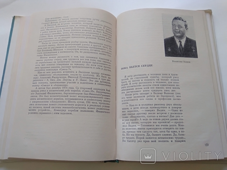 Книга Космонавты . 1977 г ., фото №9