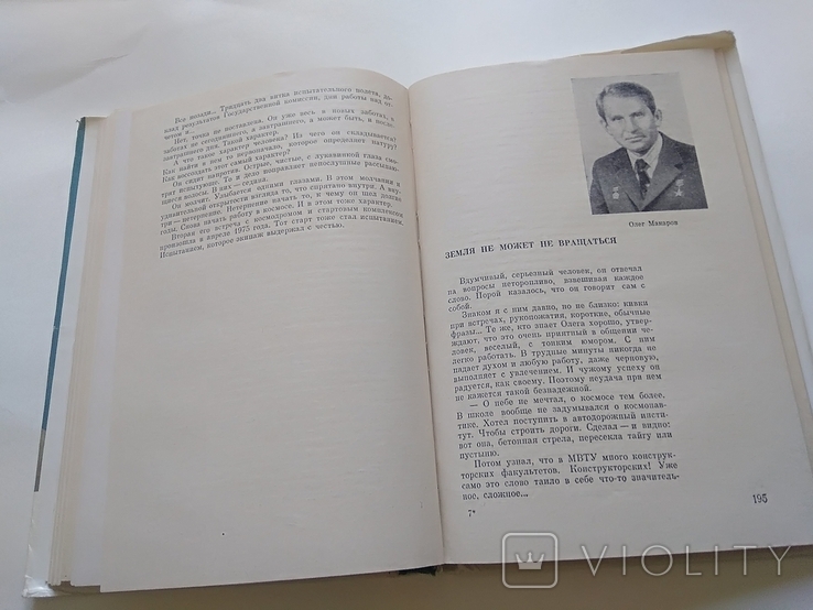 Книга Космонавты . 1977 г ., фото №11