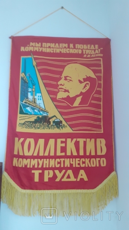 Вымпел СССР. Коллектив коммунистического труда, фото №2