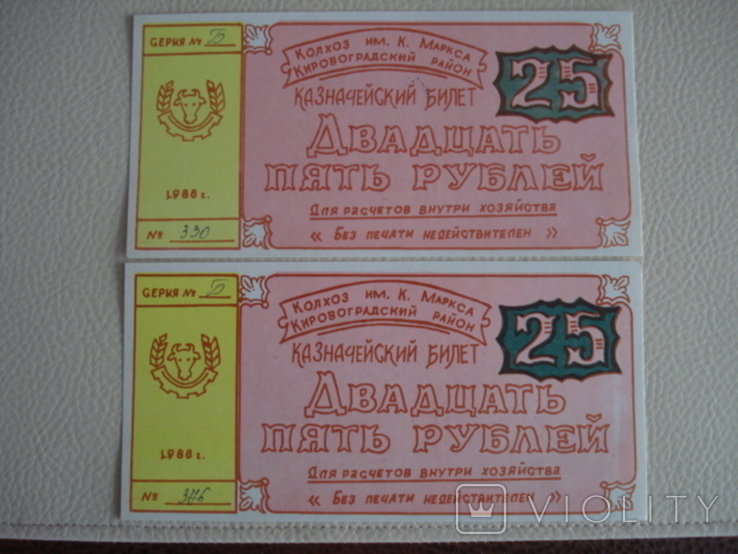 Колхоз им. К. Марса 25 руб 1988 UNC 2 різновиди, фото №2