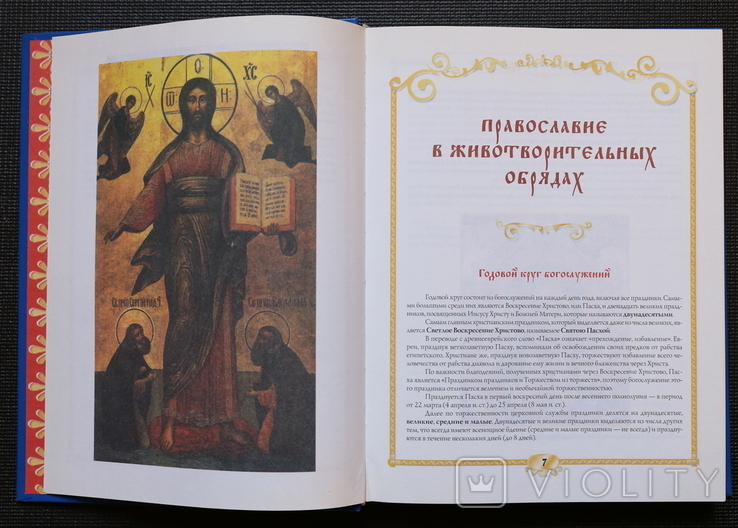 Самые почитаемые иконы. Праздники православной церкви., фото №3
