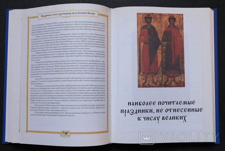 Самые почитаемые иконы. Праздники православной церкви., фото №5
