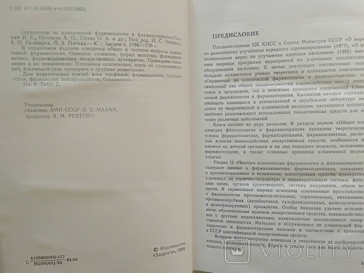 Фармакотерапевтические справочники две книги, фото №8