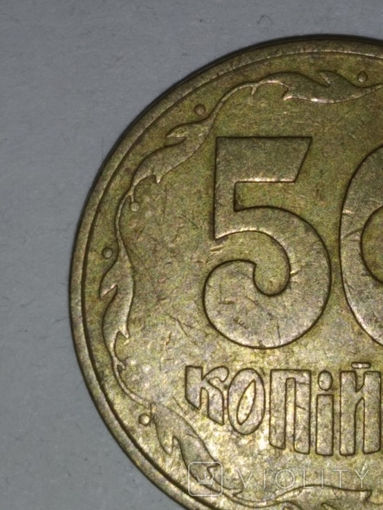 50 копеек 1992 года. Брак. Мало ягод и колосьев, фото №3