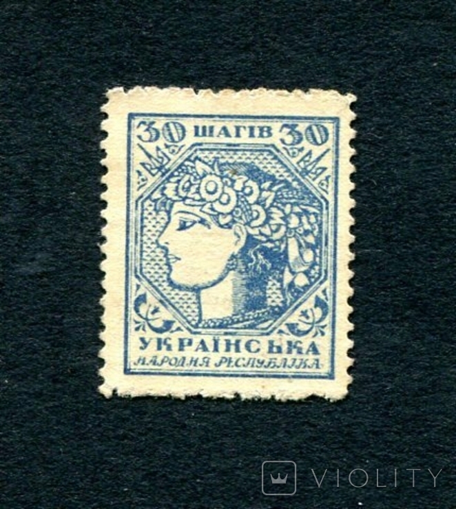 30 шагов, (1918), aUNC