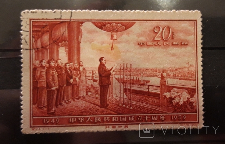 Китай, Маоцзедун, 1959 г.