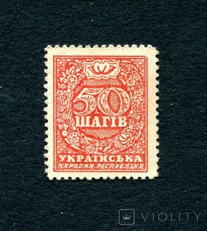 50 шагов, (1918), aUNC