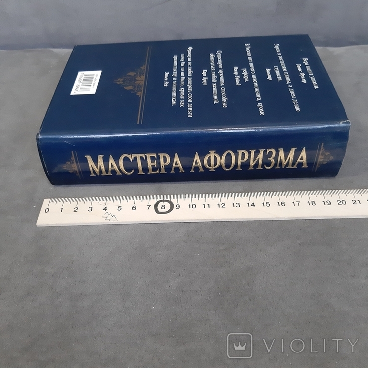 Мастера афоризма От возрождения до наших дней 2006, фото №3