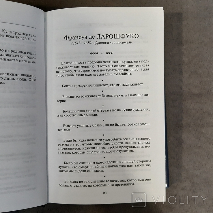 Мастера афоризма От возрождения до наших дней 2006, фото №10