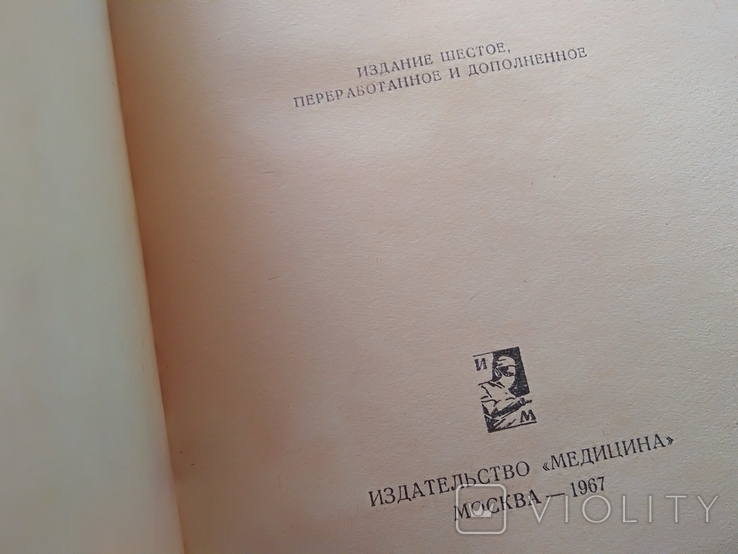 Лекарственные средства в двух частях (2 книги) 1967г., фото №7