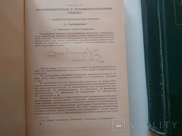 Лекарственные средства в двух частях (2 книги) 1967г., фото №9