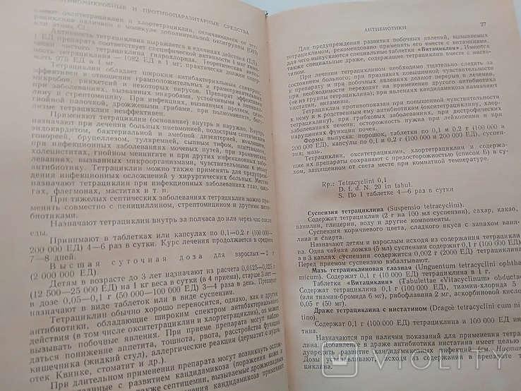 Лекарственные средства в двух частях (2 книги) 1967г., фото №10