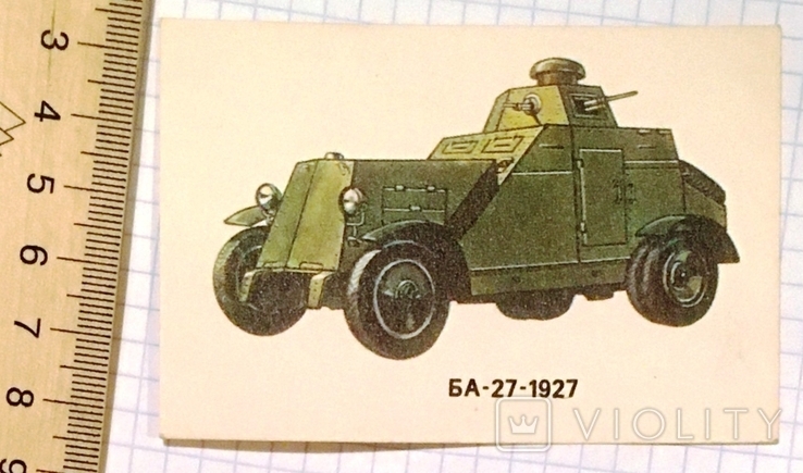 Календарний бронеавтомобіль Ba-27, 1927 / Болгарія, авто, 1990